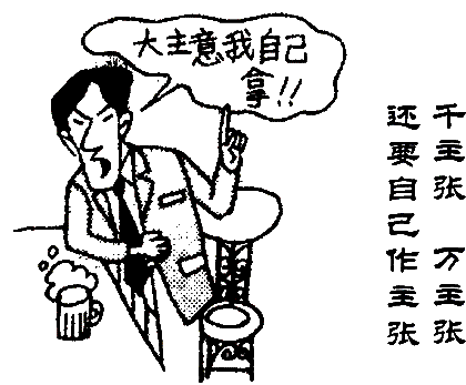 301,好药难治冤孽病,好话难劝糊涂虫.